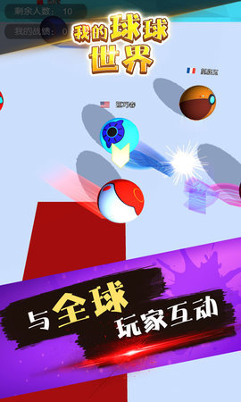 我的球球世界