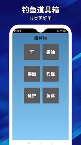 喜乐钓鱼爱好者APP