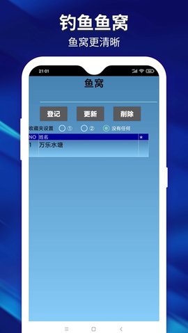 喜乐钓鱼爱好者APP