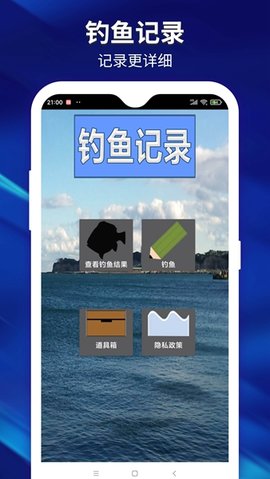 喜乐钓鱼爱好者APP
