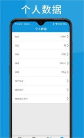 健身健美训练软件