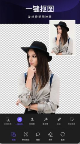 作图神器 (Easy Background Eraser)