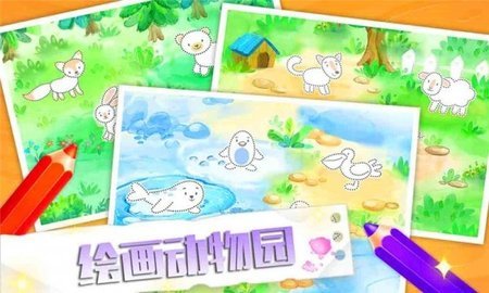 绘画动物园