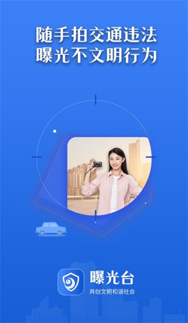 曝光台随手拍违章举报平台