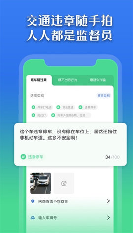 曝光台随手拍违章举报平台