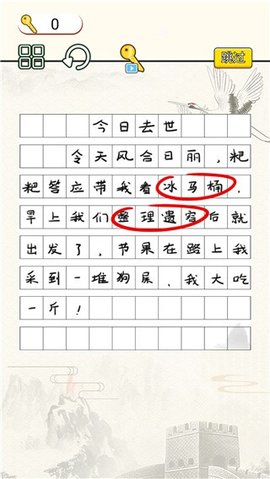 文字烧脑大作战