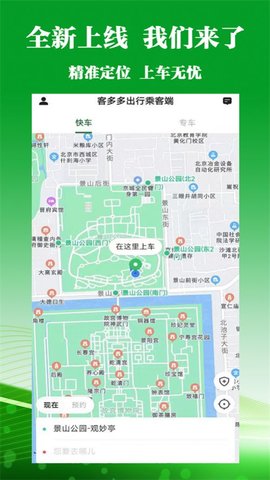 客多多出行乘客端