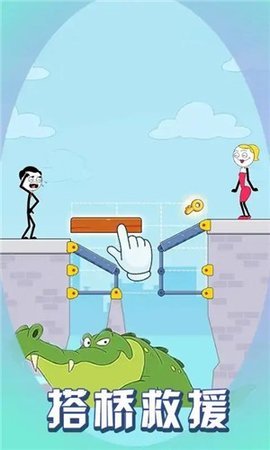 火柴人搭桥救援 （Bridge Stick）