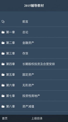 注册会计师考试题库