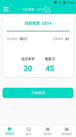 好记单词app