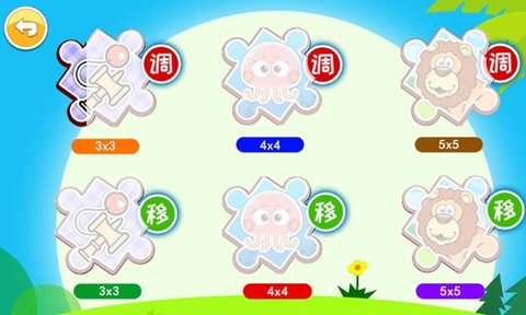 儿童益智拼图游戏