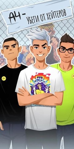 远离仇恨者（A4 - Run Away Challenge）