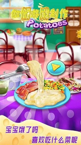 做饭游戏制作