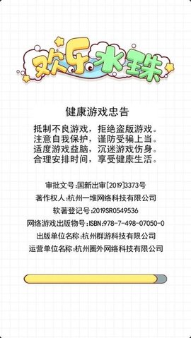 欢乐水珠小游戏