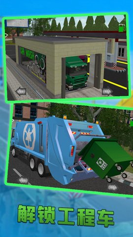 城市清理车(Leaks)