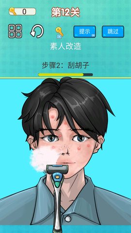 剃胡子模拟(Leaks)