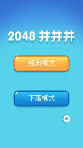 2048并并并游戏（Sudoku World）
