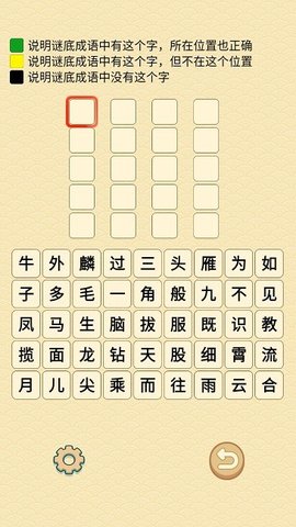成语在心（Idiom）