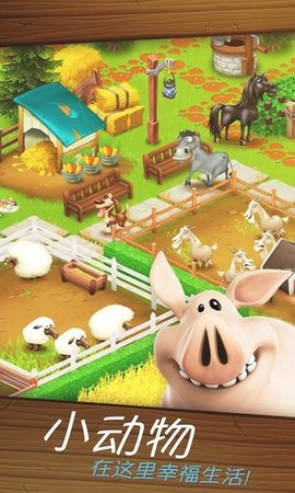 卡通农场（Hay Day）