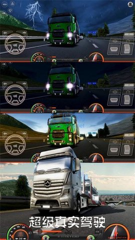 超级真实驾驶