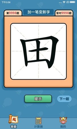 汉字大富翁