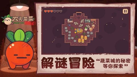 大头菜菜历险记游戏