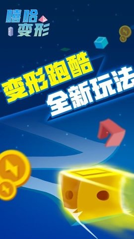 嘻哈变形最新版