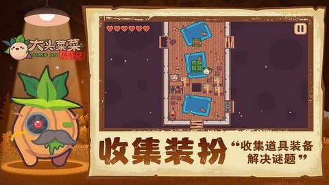 大头菜菜历险记游戏