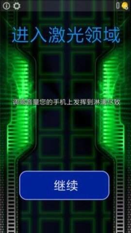 激光镭射笔模拟器