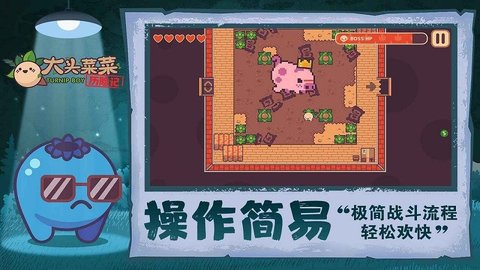 大头菜菜历险记游戏