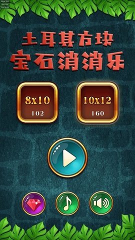 土耳其方块宝石消消乐（Jewel Blast）