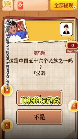 我要当班长游戏