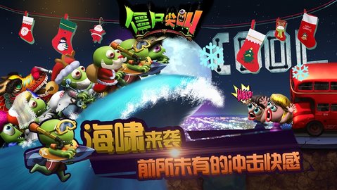 僵尸尖叫（Zombie Tsunami）