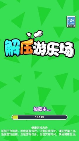 解压游乐场