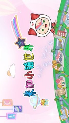 米加小镇盲盒世界