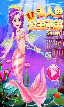美人鱼公主选美