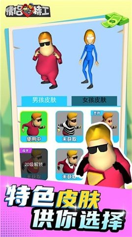 情侣特工3D手游