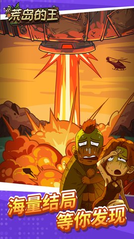 开心锤锤荒岛的王