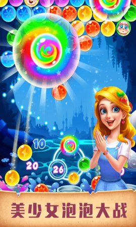 美少女泡泡大战