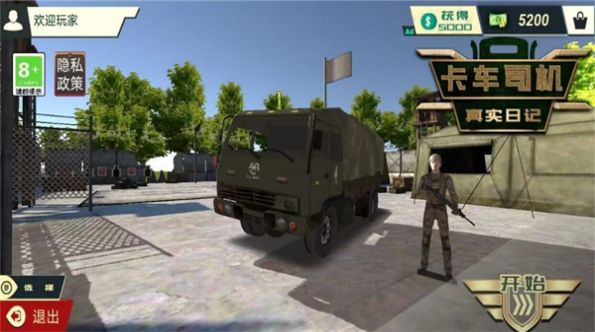 卡车司机真实日记（Leaks）