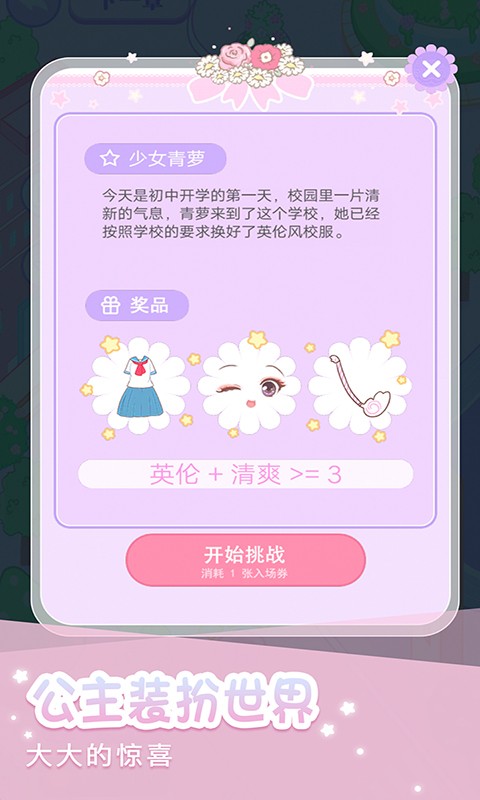 装扮小公主少女换装手机版