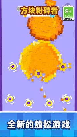 方块粉碎者