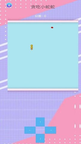 贪吃小蛇蛇