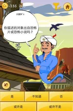 akinat灯神（Akinator VIP）