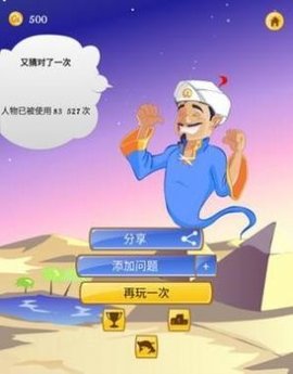 akinat灯神（Akinator VIP）