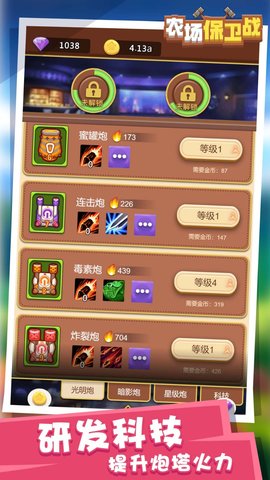 农场保卫战手游