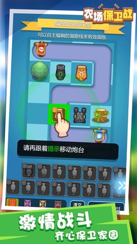 农场保卫战手游