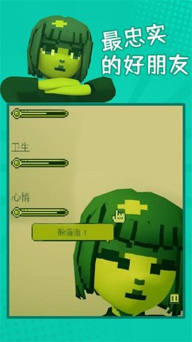 救救女朋友电子模拟器