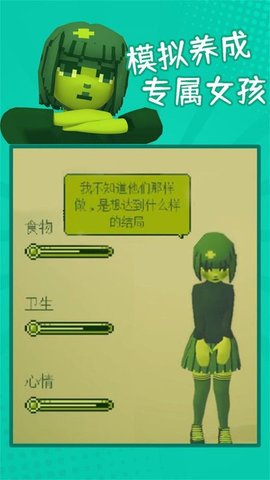 救救女朋友电子模拟器