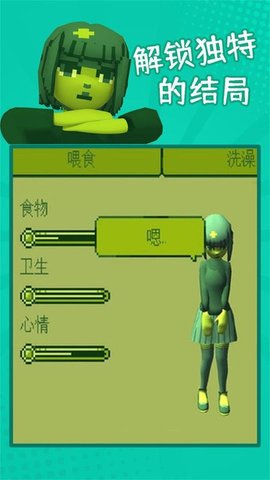 救救女朋友电子模拟器